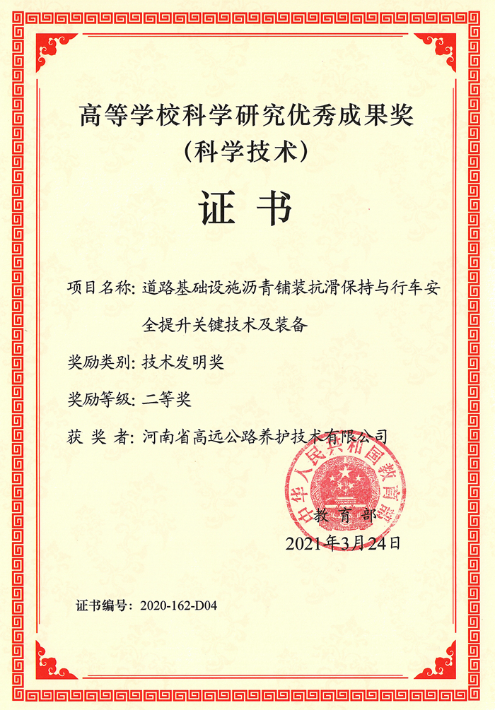 教育部高等學校科學研究優秀成果獎