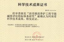 瀝青路面養(yǎng)護(hù)工程節(jié)能減排評(píng)估指標(biāo)體系研究