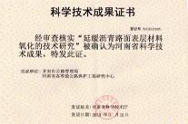 延緩瀝青路面表層材料氧化的技術(shù)研究