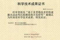 基于多普勒技術(shù)的快速激光動(dòng)態(tài)彎沉檢測(cè)系統(tǒng)開發(fā)研究