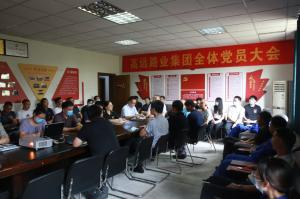 樹正氣，走正道，辦正事——河南高遠路業集團召開黨員大會