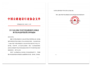 校企合作再結碩果，聯合攻堅科研項目榮膺國家行業協會科學技術獎一等獎