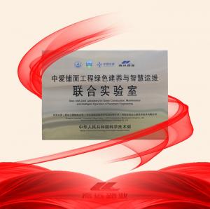 國(guó)際合作再開新章 - “中愛鋪面工程綠色建養(yǎng)與智慧運(yùn)維聯(lián)合實(shí)驗(yàn)室”項(xiàng)目正式啟動(dòng)